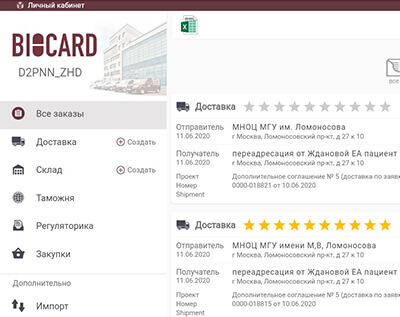 Скриншот: новая система оценки качества сервиса Biocard. перевозки термозависимых грузов с соблюдением температурного режима