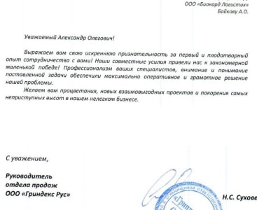 Новый отзыв от клиента Biocard. Biocard - оперативные перевозки термозависимых грузов с температурным режимом по РФ 