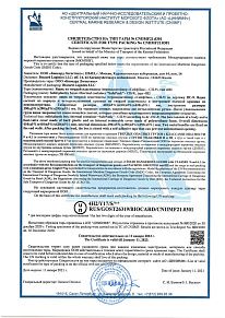 Сертификат, выданный логистической компании Biocard, осуществляющей перевозки лекарственных средств, вакцин, биоматериалов