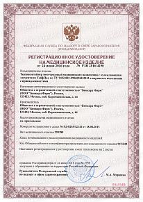 Сертификат, выданный логистической компании Biocard, осуществляющей перевозки лекарственных средств, вакцин, биоматериалов