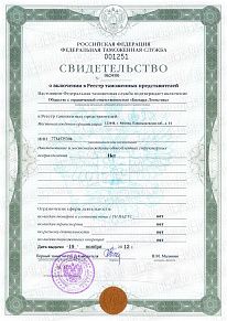 Сертификат, выданный логистической компании Biocard, осуществляющей перевозки лекарственных средств, вакцин, биоматериалов