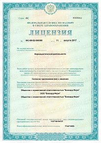 Сертификат, выданный логистической компании Biocard, осуществляющей перевозки лекарственных средств, вакцин, биоматериалов
