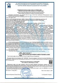 Сертификат, выданный логистической компании Biocard, осуществляющей перевозки лекарственных средств, вакцин, биоматериалов