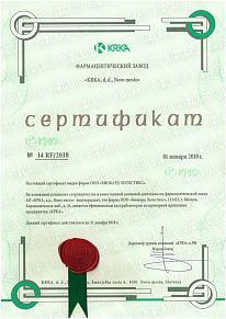 Сертификат, выданный логистической компании Biocard, осуществляющей перевозки лекарственных средств, вакцин, биоматериалов