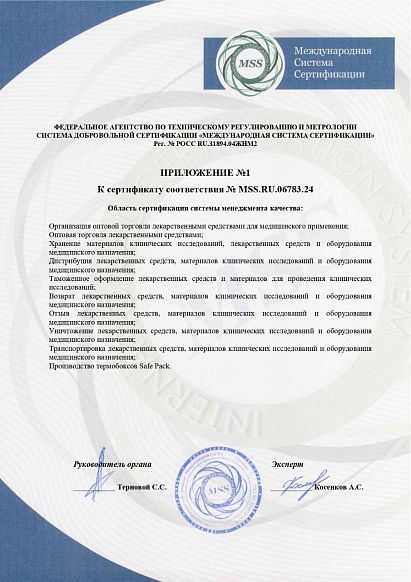 Certificate issued to BIOCARD, a logistics company transporting medicines, vaccines and biomaterials (scan)