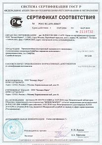 Сертификат, выданный логистической компании Biocard, осуществляющей перевозки лекарственных средств, вакцин, биоматериалов
