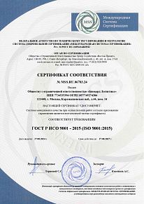 Сертификат, выданный логистической компании Biocard, осуществляющей перевозки лекарственных средств, вакцин, биоматериалов