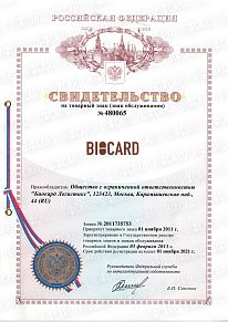 Сертификат, выданный логистической компании Biocard, осуществляющей перевозки лекарственных средств, вакцин, биоматериалов