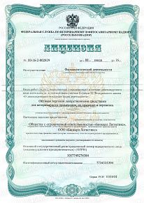 Сертификат, выданный логистической компании Biocard, осуществляющей перевозки лекарственных средств, вакцин, биоматериалов