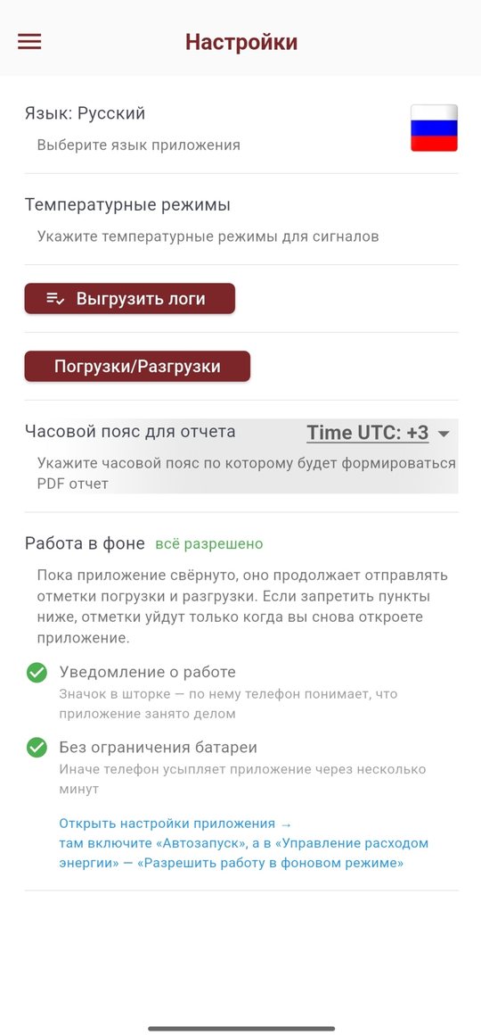 Экран «Настройки» в «Альфе»: работа в фоне, выгрузка логов, часовой пояс отчёта